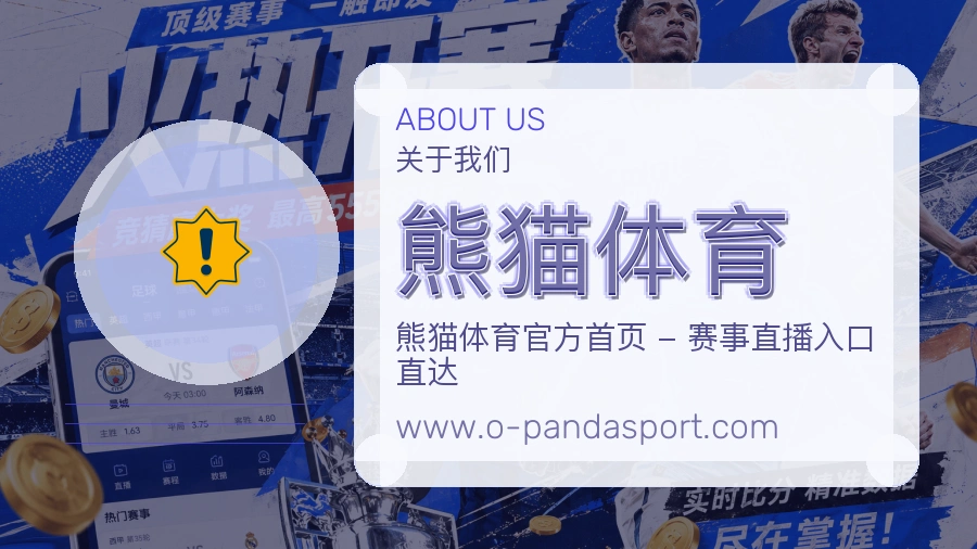 熊猫体育